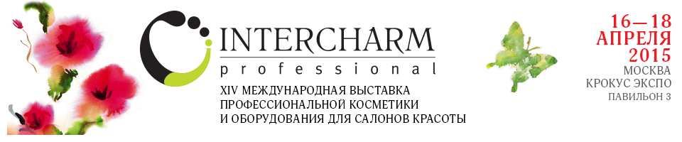 Выставка INTERCHARM professional