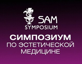 Выставка SAM Expo 2017 Москва