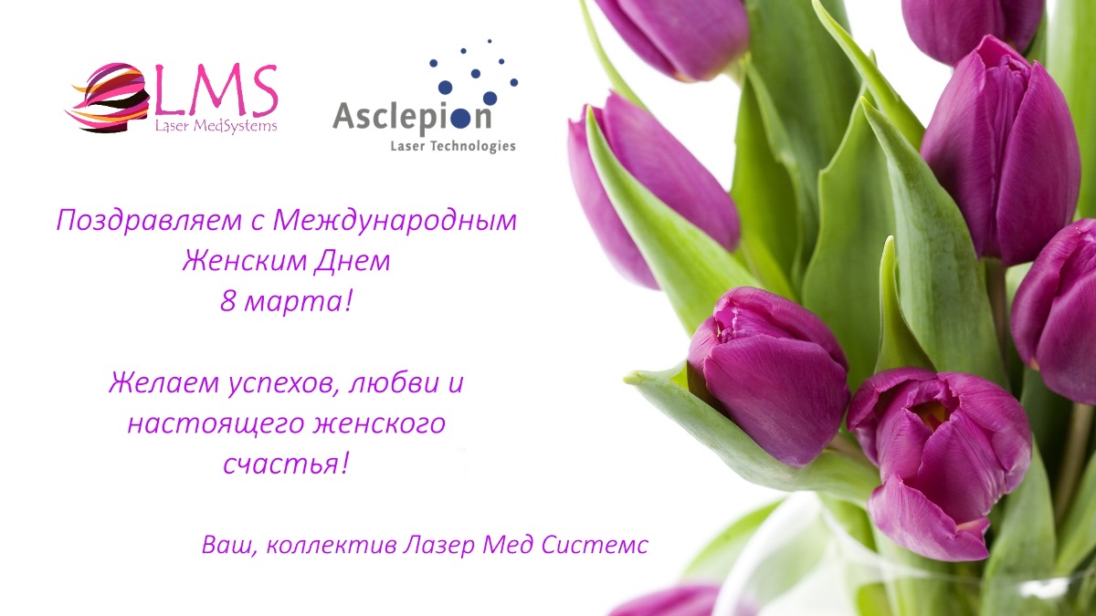 Дорогие женщины! С 8 марта!